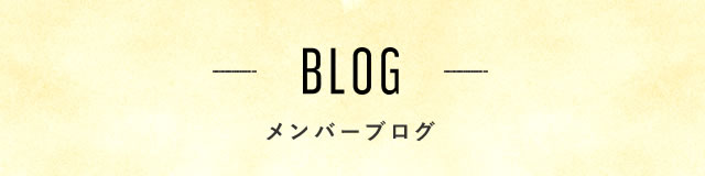 BLOG 占星家・タロティストのブログ