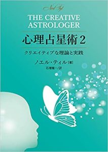 心理占星術２　復刻版