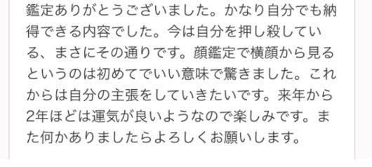 （４）伊藤スミレの占い鑑定★ご感想