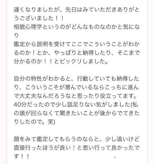 （１）伊藤スミレの占い鑑定のご感想