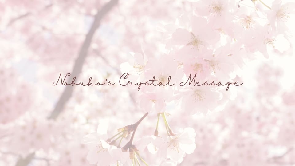 Nobukoのクリスタルメッセージ［2026年3月19日］